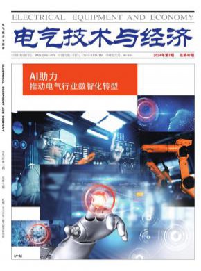 电气技术与经济杂志